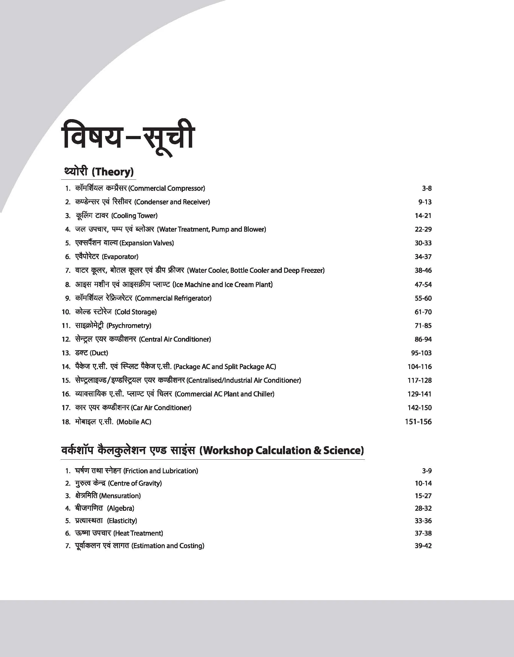 DGT Pattern Refigeration avam Air Conditioning | 2nd Year | Bharat Skills Question Bank | NIMMI & CBT Based | Theory & Employability Skills | Hindi & English Medium | 5 Online CBT Solved Papers - Image 3