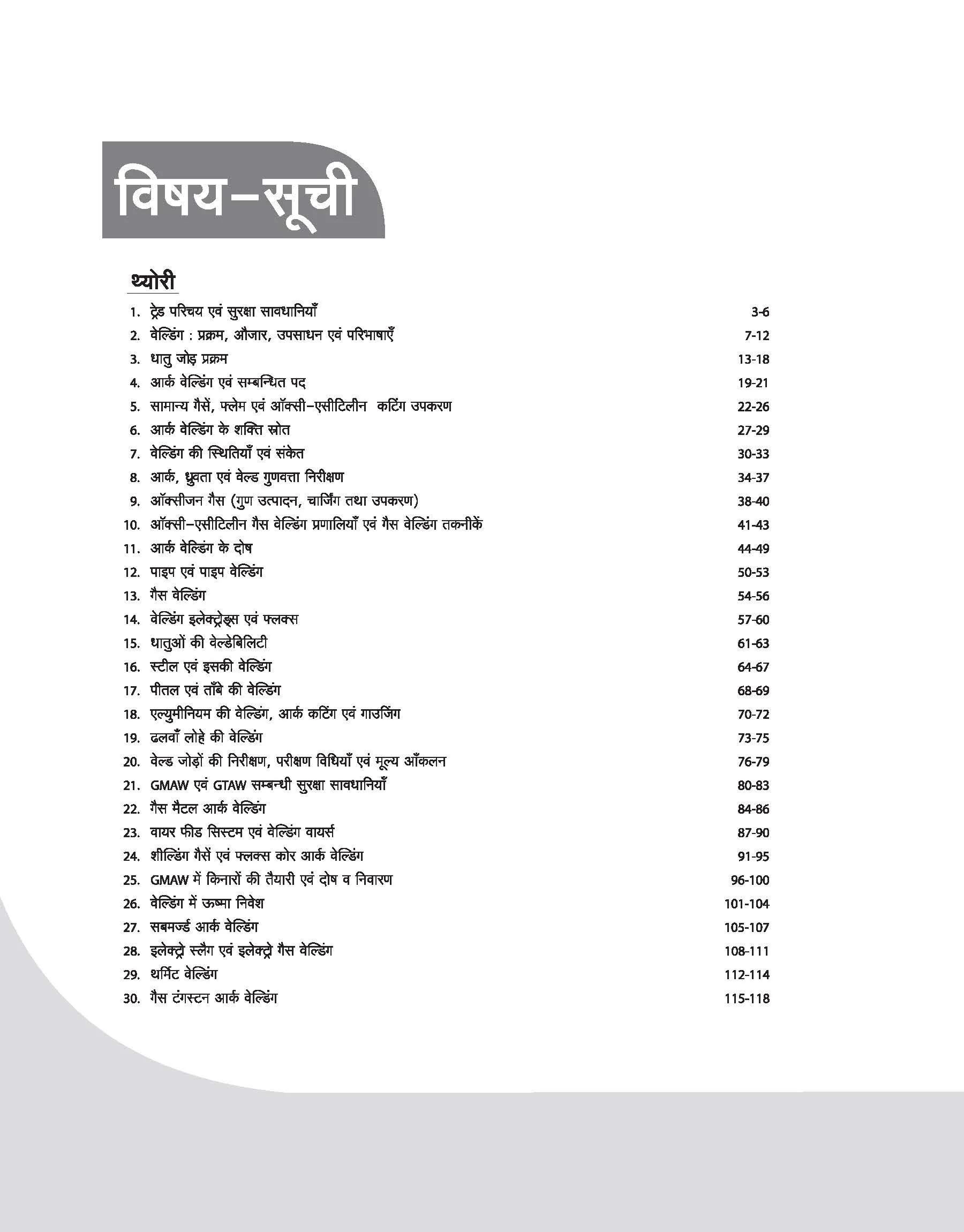 DGT Pattern Welder — Bharat Skill Question Bank | 1st Year | Based on NIMI & CBT Pattern | Hindi & English Medium - Image 3