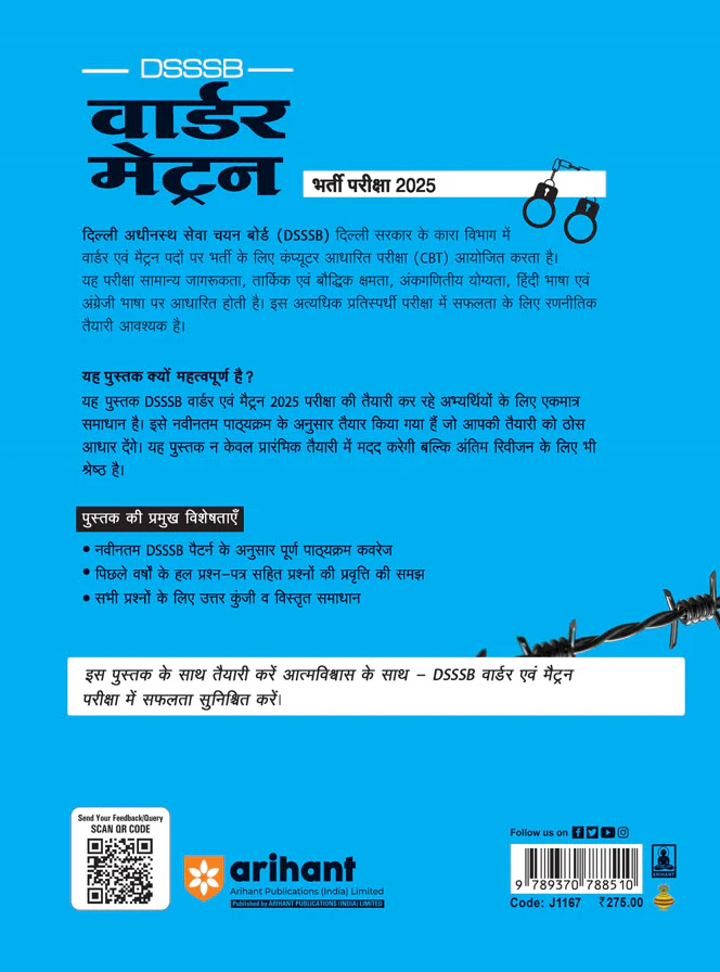 DSSSB Warder Matron Recruitment Exam 2025 | 10 Practice Sets +5 Solved Papers with Detailed Solutions | Hindi Medium - Image 2