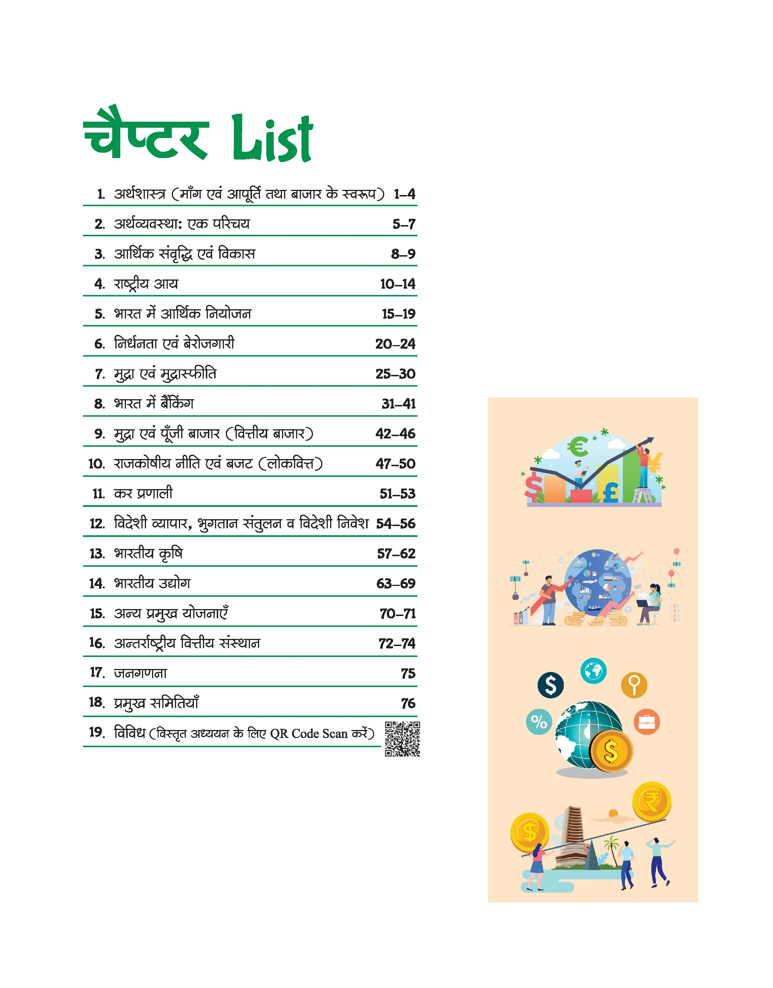 Economics (Arthvyavastha) Capsule  Handwritten Notes | For SSC, Railway, Police, CDS, CAPF and other Competitive Exam - Image 3