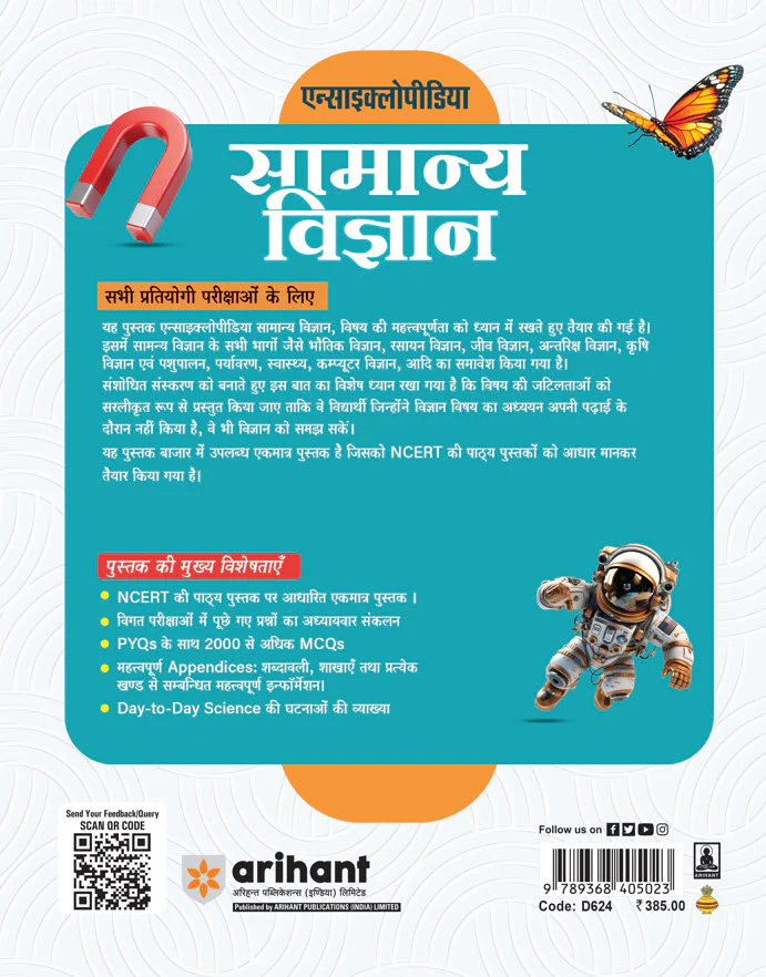 Encyclopedia of General Science for General Competitions | Edition 2025 | Hindi Medium - Image 2