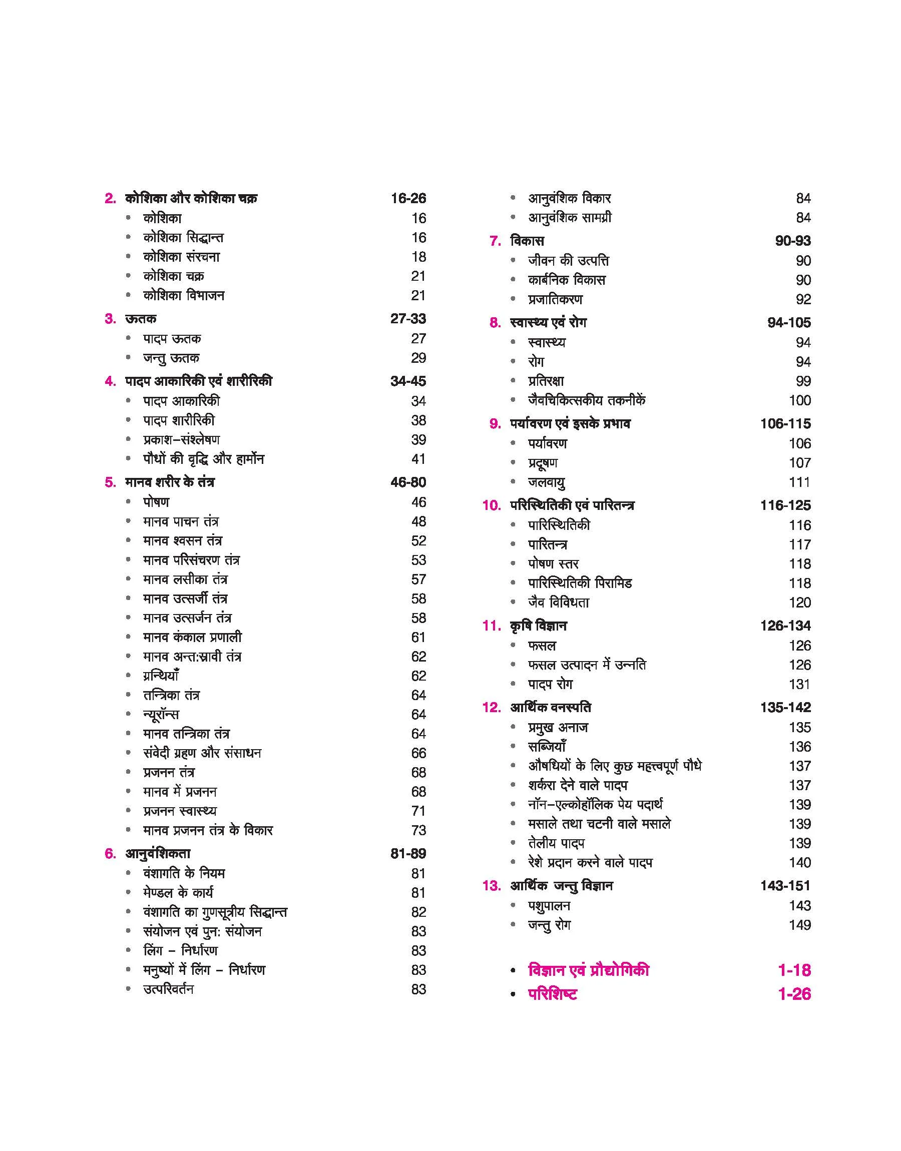 Encyclopedia of General Science for General Competitions | Edition 2025 | Hindi Medium - Image 6