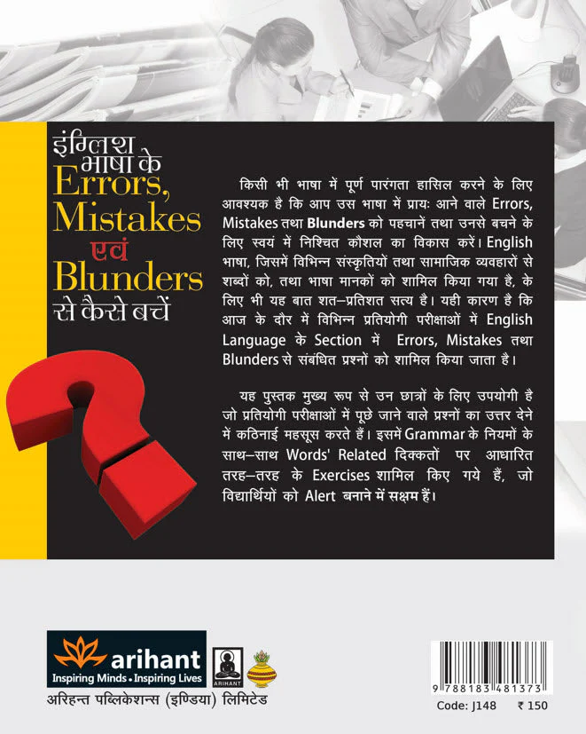 English Bhasha ke Errors, Mistakes & Blunders se kaise bachay (E/H) | Hindi Medium - Image 2