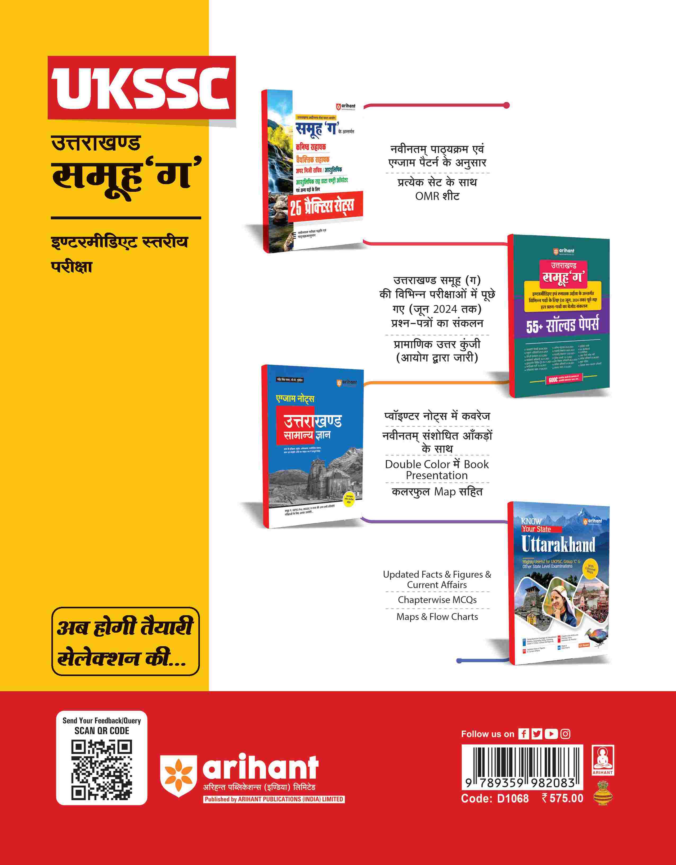 Uttrakhand Group 'C'  Intermediate Level Exam | Exam Cracker Notes I With Free Online Test Package | Hindi Medium - Image 2