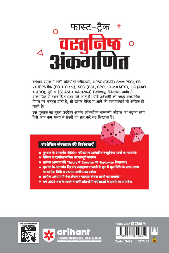 Fast-Track Objective Arithmetic (Vashthunisht Aankganit) Complete Revised Edition | By Richa Agarwal - Image 2