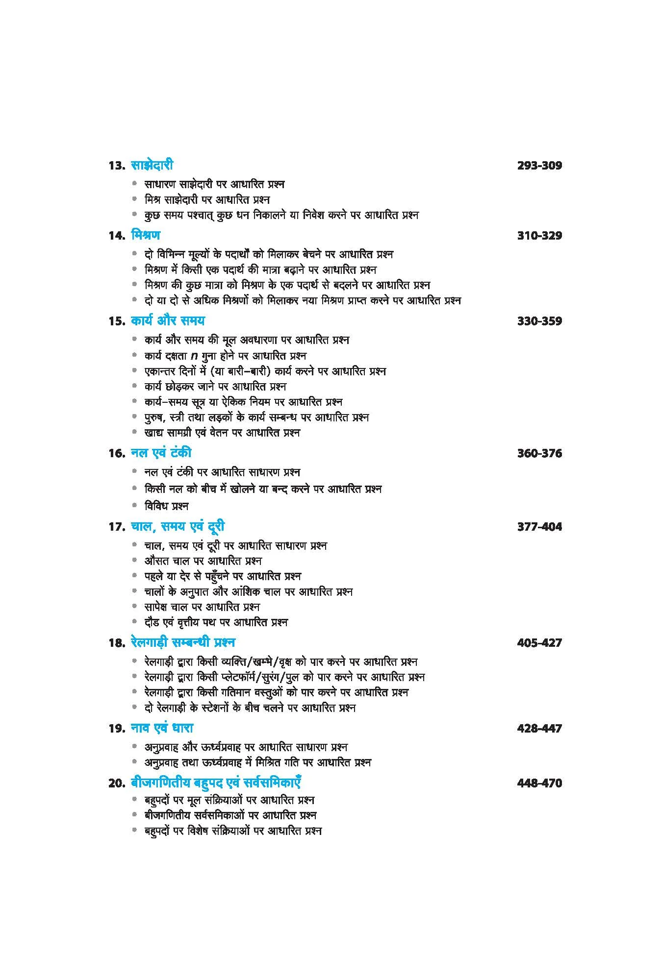 Fast-Track Objective Arithmetic (Vashthunisht Aankganit) Complete Revised Edition | By Richa Agarwal - Image 5