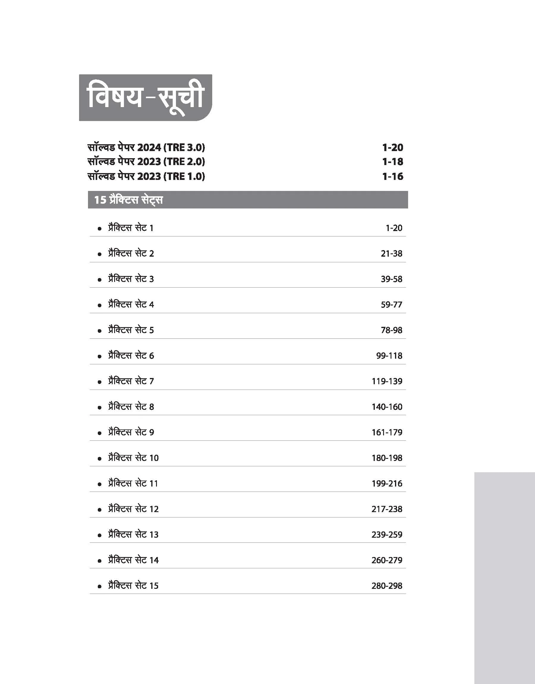 BPSC TRE 4.0 Teacher Hindi (Class 9-10) | 15 Practice Sets - Image 3