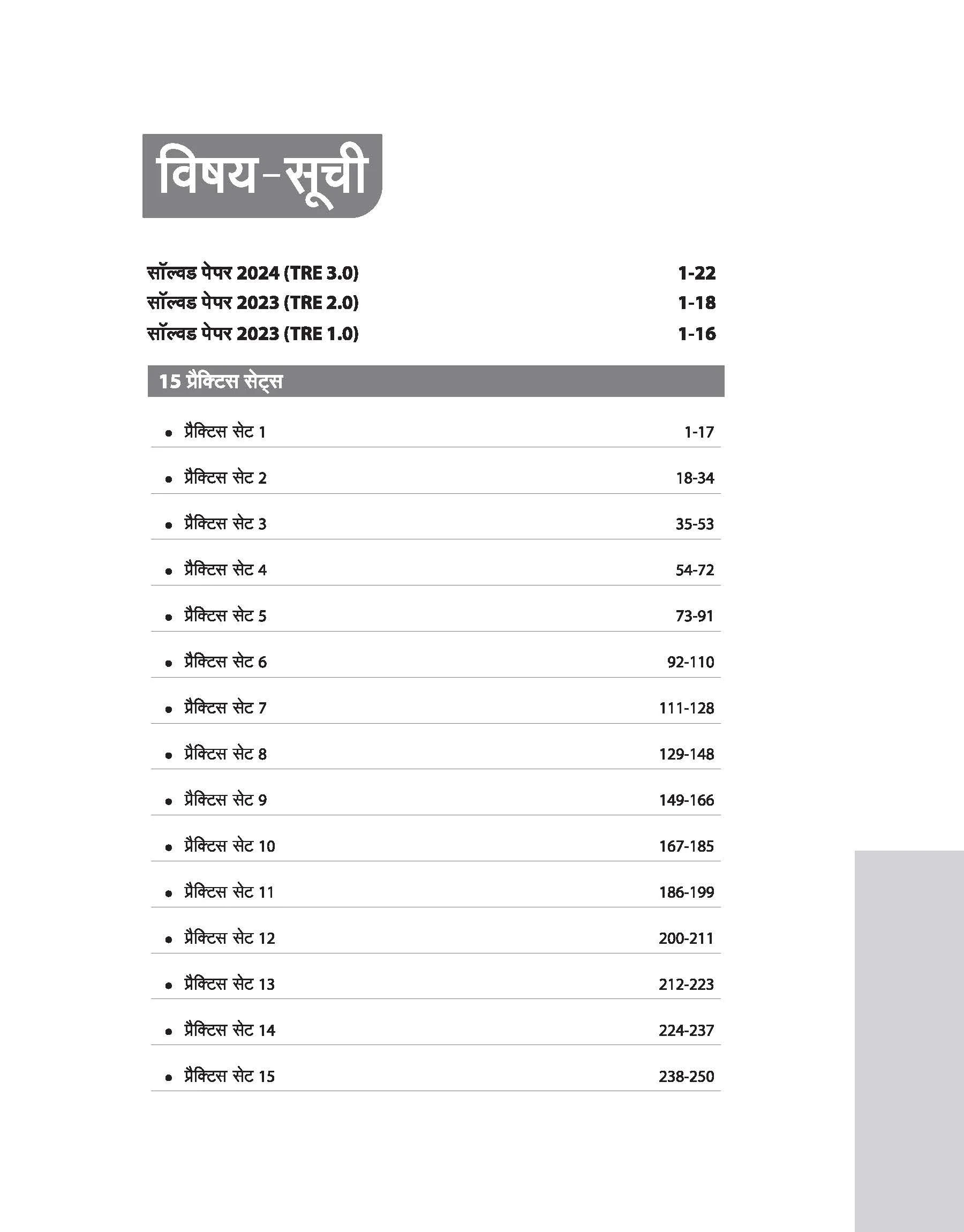 BPSC TRE 4.0 Teacher English (Class 9-10) | 15 Practice Sets - Image 3