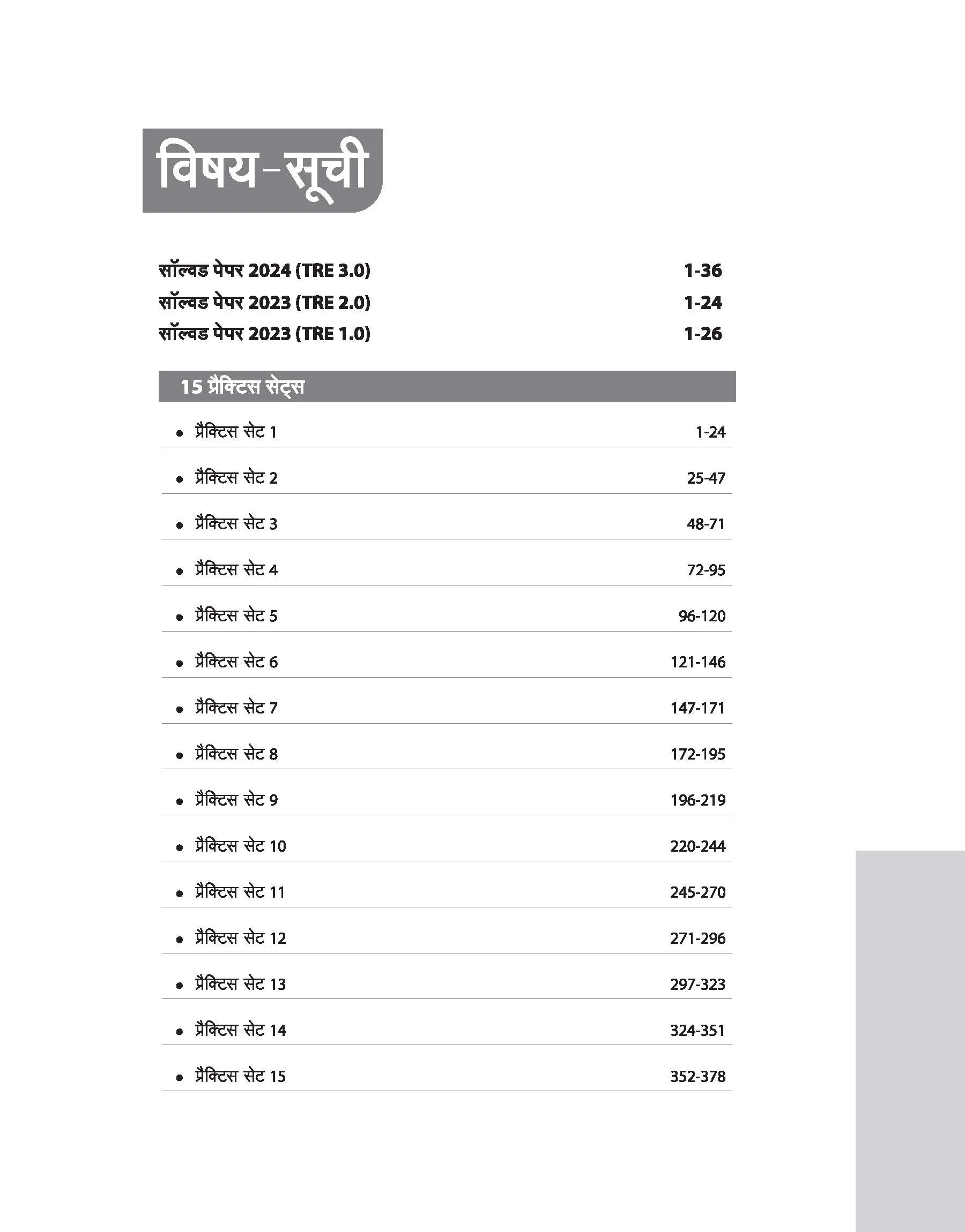 BPSC TRE 4.0 Teacher Social Science (Class 9-10) | 15 Practice Sets | Hindi Medium - Image 3