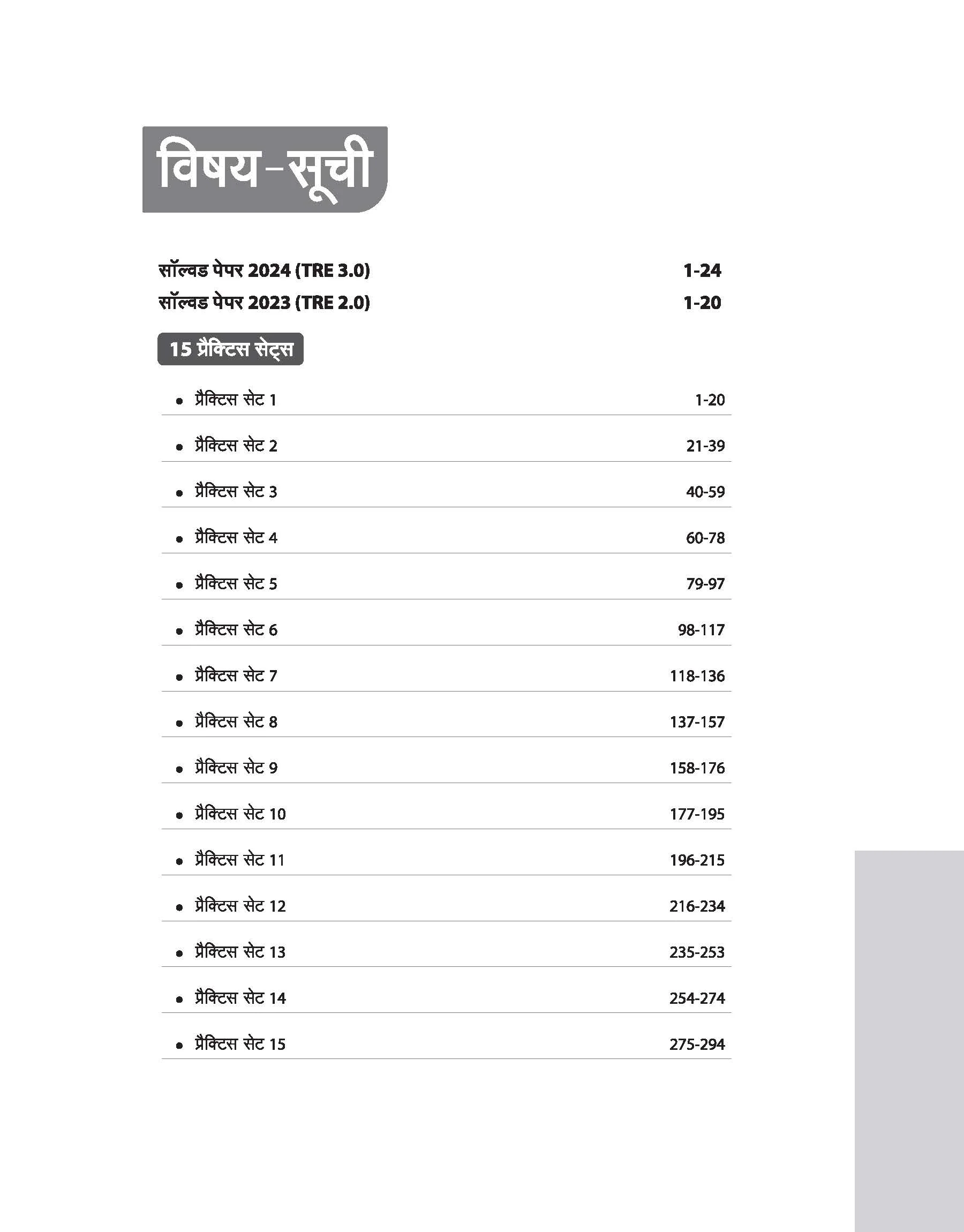 BPSC TRE 4.0 Teacher Mathematics & Science (Class 6-8) | 15 Practice Sets | Hindi Medium - Image 3