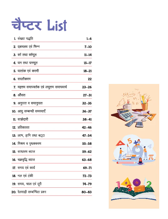 Ganit (Maths) Capsule Handwritten Notes | For SSC, Railway, Police, Banking, AFCAT, CSAT & Other Exams - Image 3