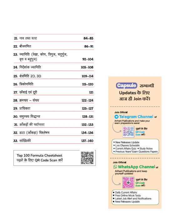 Ganit (Maths) Capsule Handwritten Notes | For SSC, Railway, Police, Banking, AFCAT, CSAT & Other Exams - Image 4