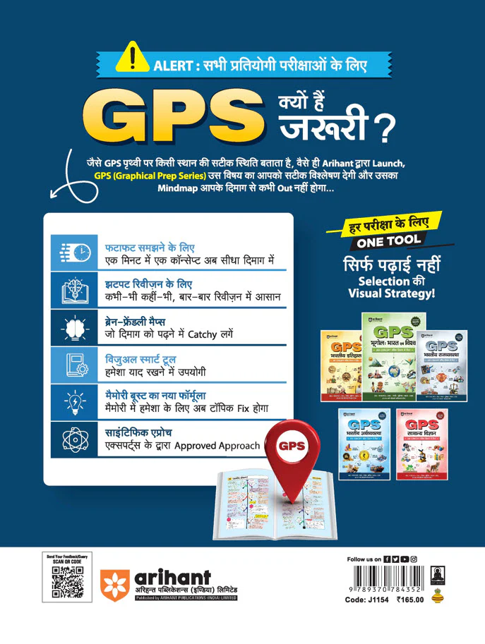GPS Bharatiya Arthvyavastha (Indian Economy)| with Infographics Mindmaps & Flowcharts | for UPSC, IAS, PCS, SSC, Railway, NDA, CDS &  Other Competitive Exams | Hindi Medium - Image 4