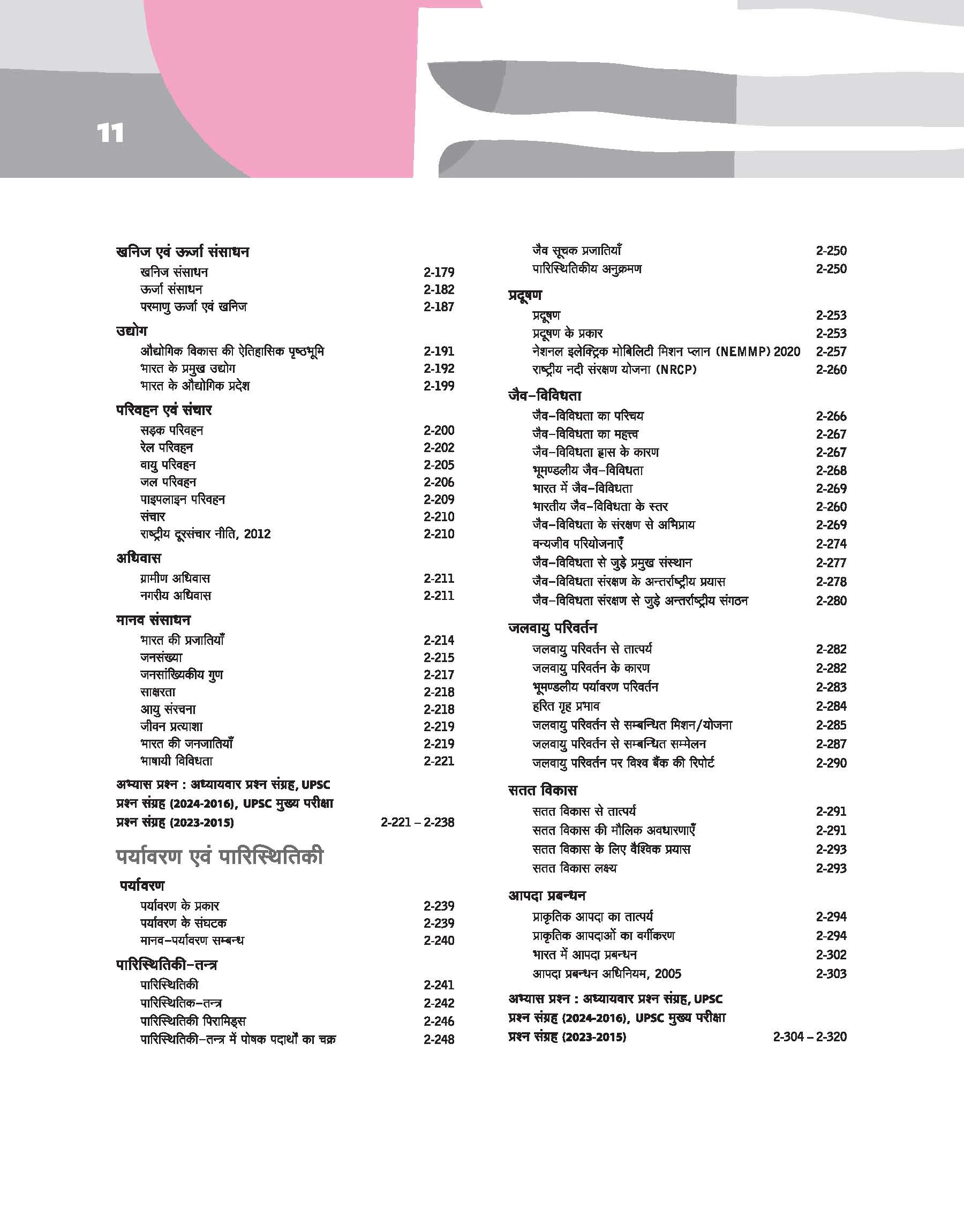 Guaranteed Success Package UPSC IAS Pre Exam | General Studies Paper-1| 14th Edition 2026 | Hindi Medium - Image 10
