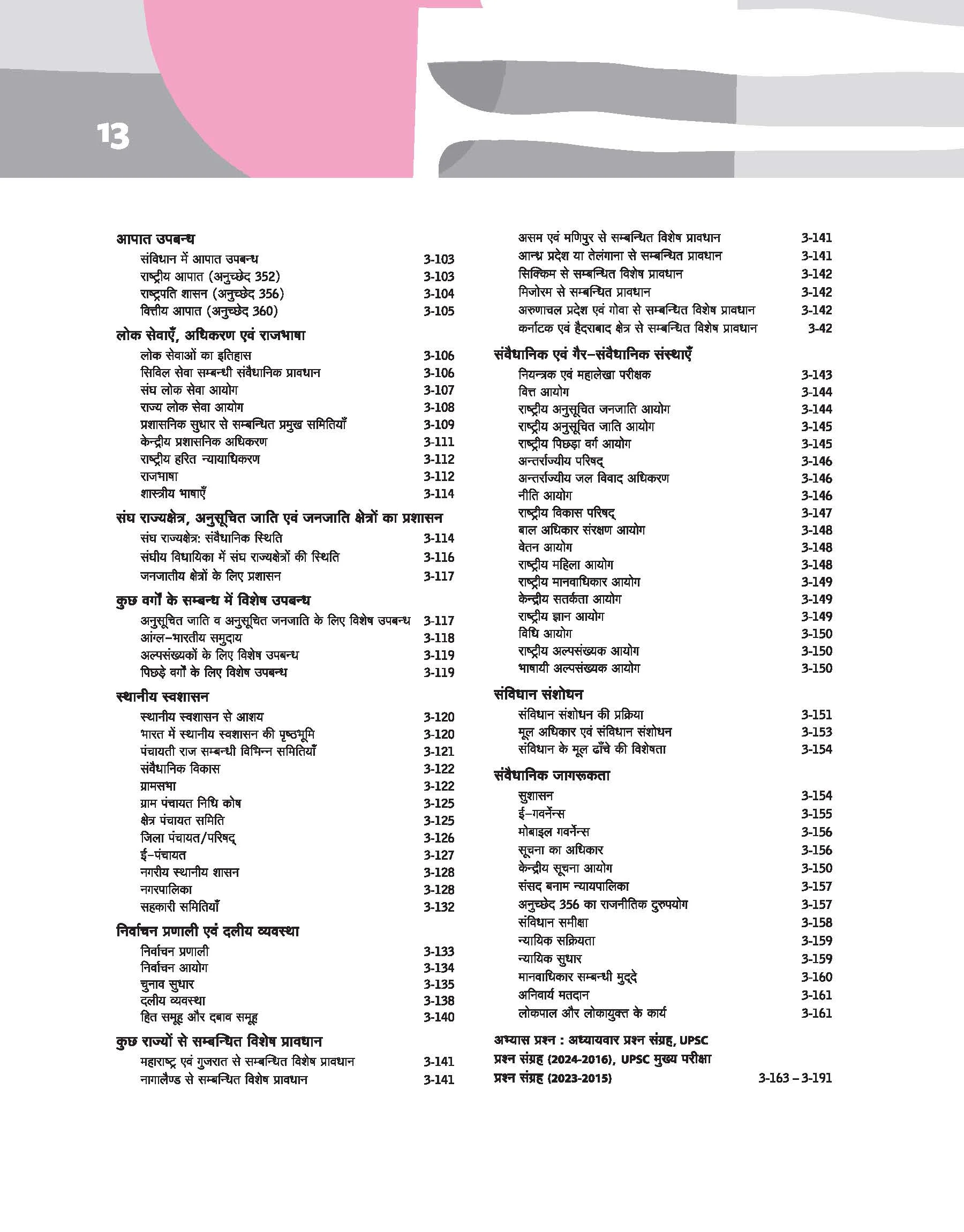 Guaranteed Success Package UPSC IAS Pre Exam | General Studies Paper-1| 14th Edition 2026 | Hindi Medium - Image 12