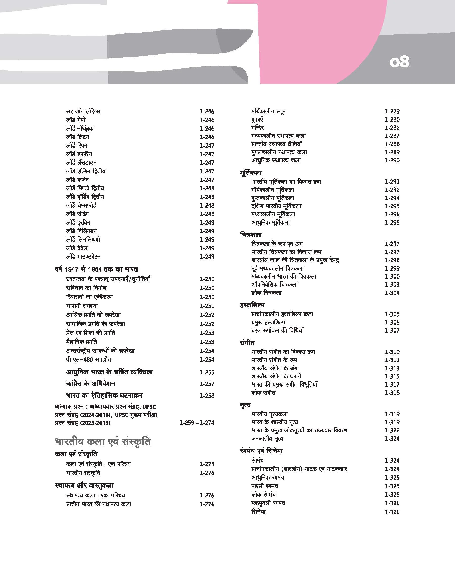 Guaranteed Success Package UPSC IAS Pre Exam | General Studies Paper-1| 14th Edition 2026 | Hindi Medium - Image 7