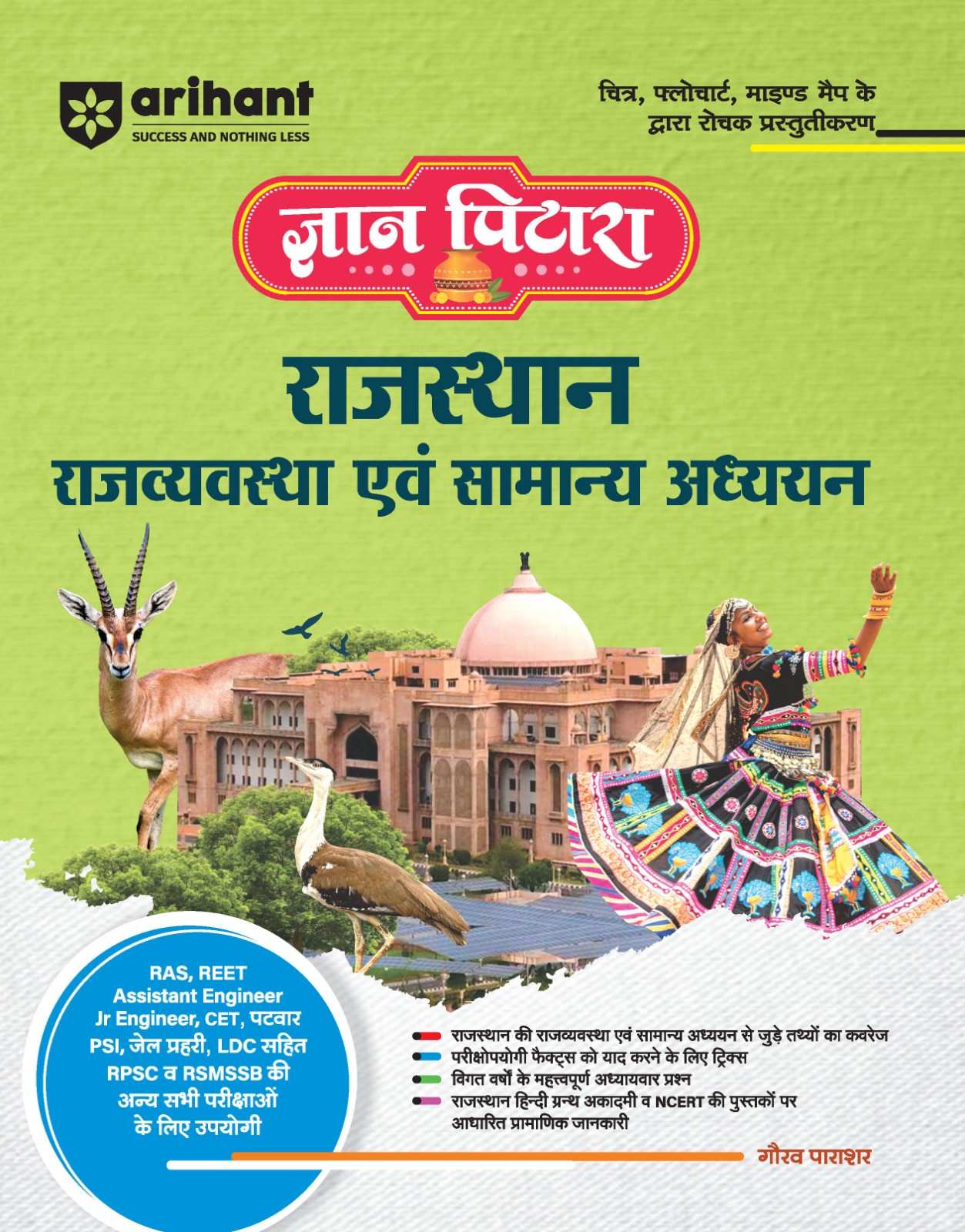 Gyan Pitara Rajasthan Rajvyavastha (Polity) evam Samanya Adhyayan (General Studies) | For RPSC, REET, RSMSSB, CET, Patwar & Other Rajasthan Exams | With Images, Flowcharts & Mind Maps | By Gaurav Parashar