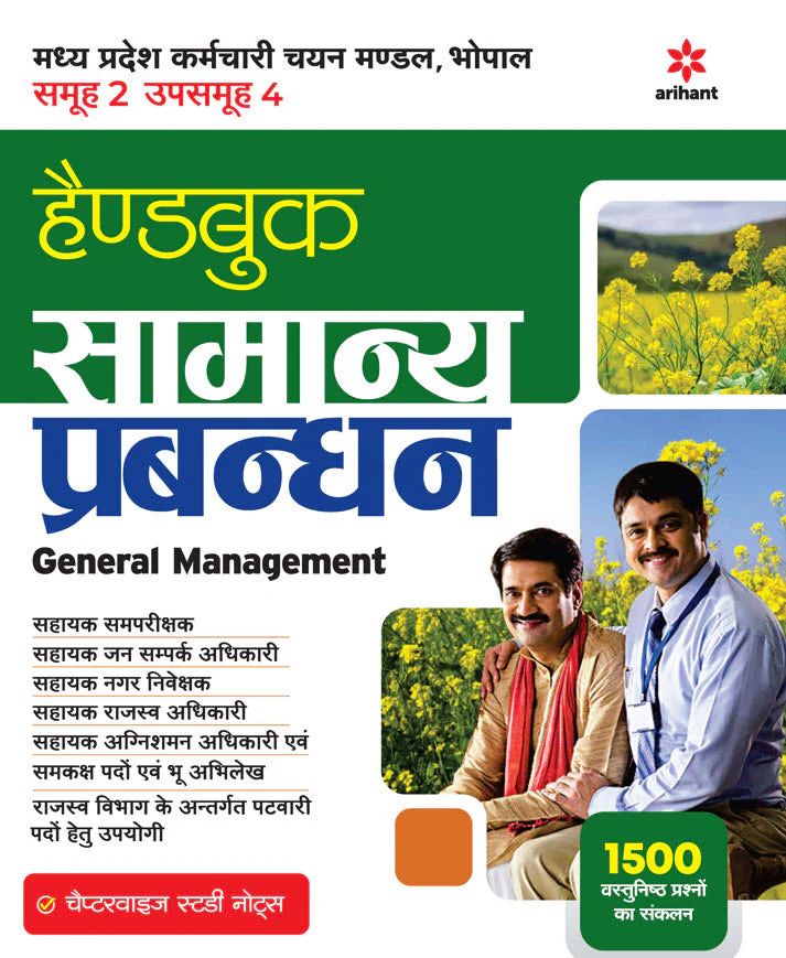 MPPEB Handbook General Management (Samanye Prabandhan) | Hindi Medium