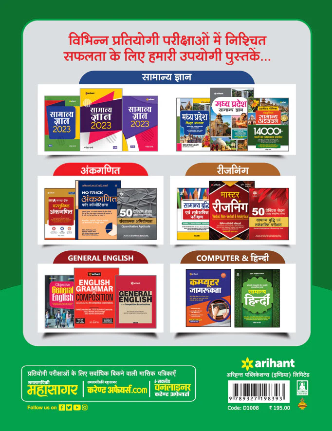MPPEB Handbook General Management (Samanye Prabandhan) | Hindi Medium - Image 2