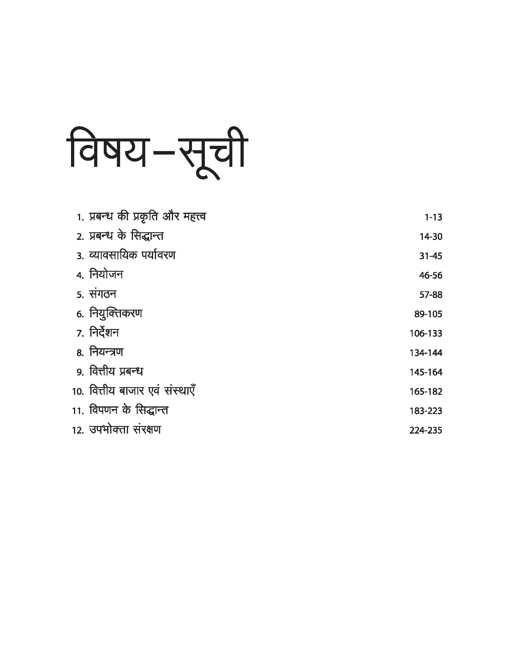 MPPEB Handbook General Management (Samanye Prabandhan) | Hindi Medium - Image 3