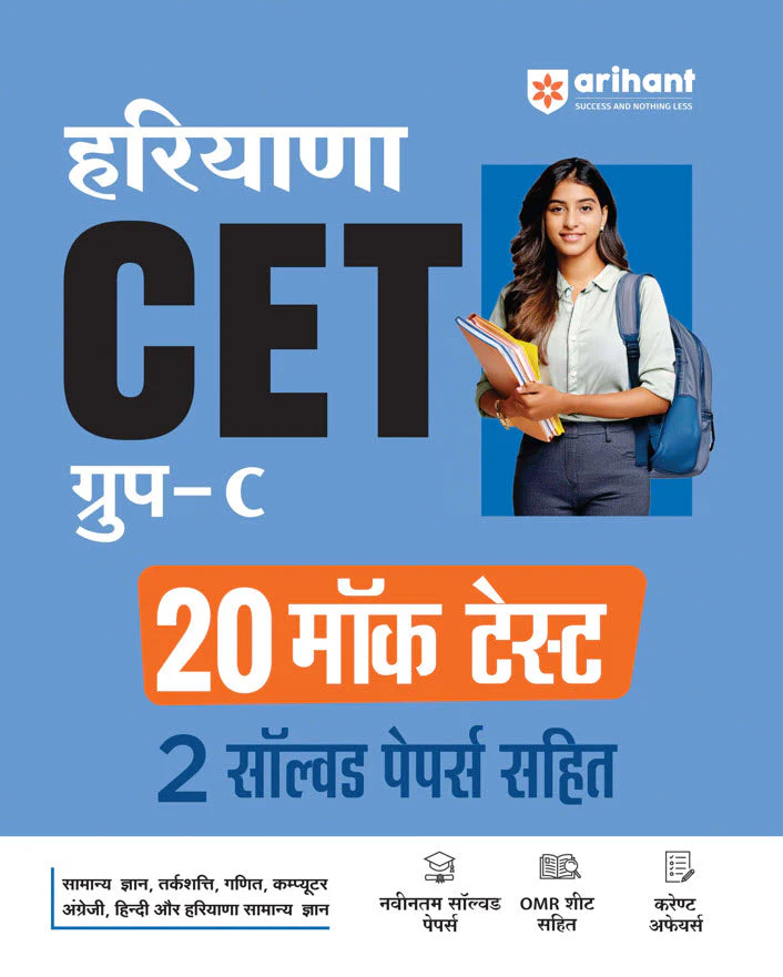 Haryana CET (Common Eligibility test) Group -C | 20 Mock Test with 2 Solved Papers | With OMR Sheet | Hindi Medium