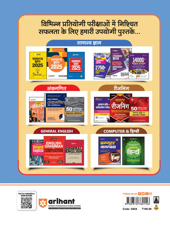 Haryana CET (Common Eligibility test) Group -C | 20 Mock Test with 2 Solved Papers | With OMR Sheet | Hindi Medium - Image 2