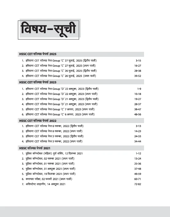 Haryana CET Group C & D | 30+ Solved Papers (2025–2020) | Useful for HSSC Constable, Clerk, Gram Sachiv & Other Exams | Latest Syllabus & Exam Pattern - Image 3