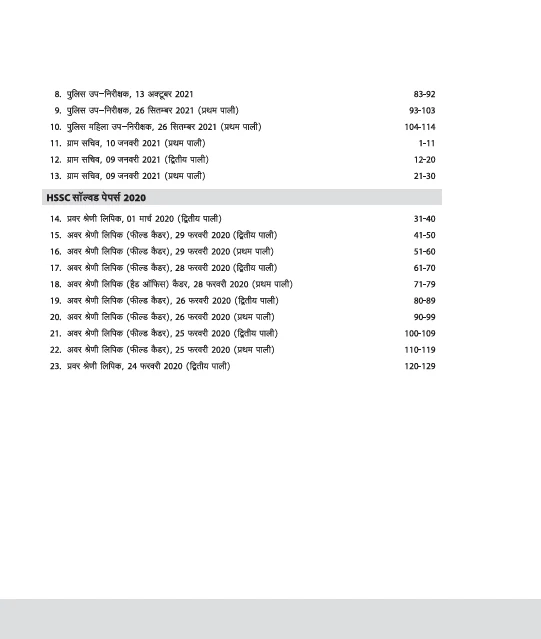 Haryana CET Group C & D | 30+ Solved Papers (2025–2020) | Useful for HSSC Constable, Clerk, Gram Sachiv & Other Exams | Latest Syllabus & Exam Pattern - Image 4