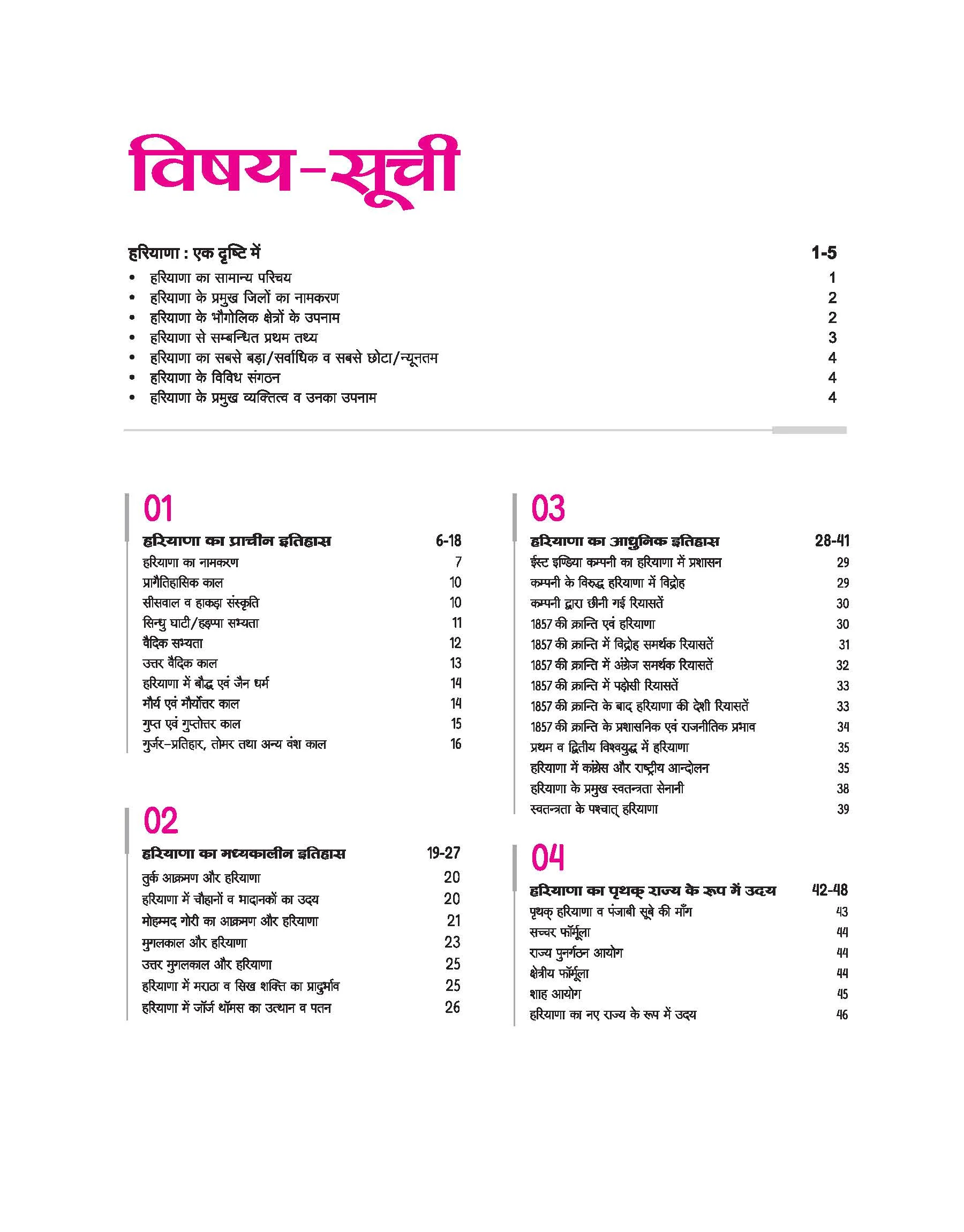 Haryana Chapterwise Objective Solved Papers 5000+MCQs| For HPSC, HSSC, Haryana CET, TGT/PGT and Other Competitive Exam | Hindi Medium - Image 3