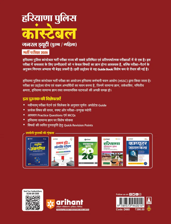 Haryana Police Constable (GD) Exam 2026 | Male & Female | Complete Study Guide Based on Latest Syllabus | Solved Papers 2016–2024, Practice MCQs, Reasoning, GK, Maths & Computer Knowledge | Hindi Medium - Image 2