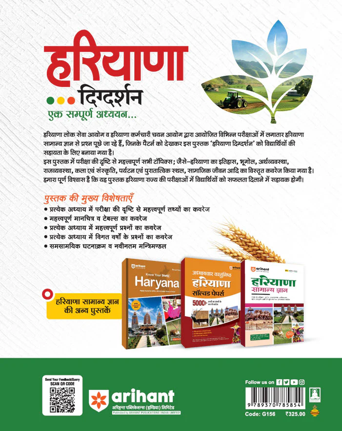 Haryana Digdarshan Ek Sampuran Addhyan (Samanya Gyan) | With Colored Maps | For HPSC, HSSC & other Competitive Exam | Hindi Medium - Image 6