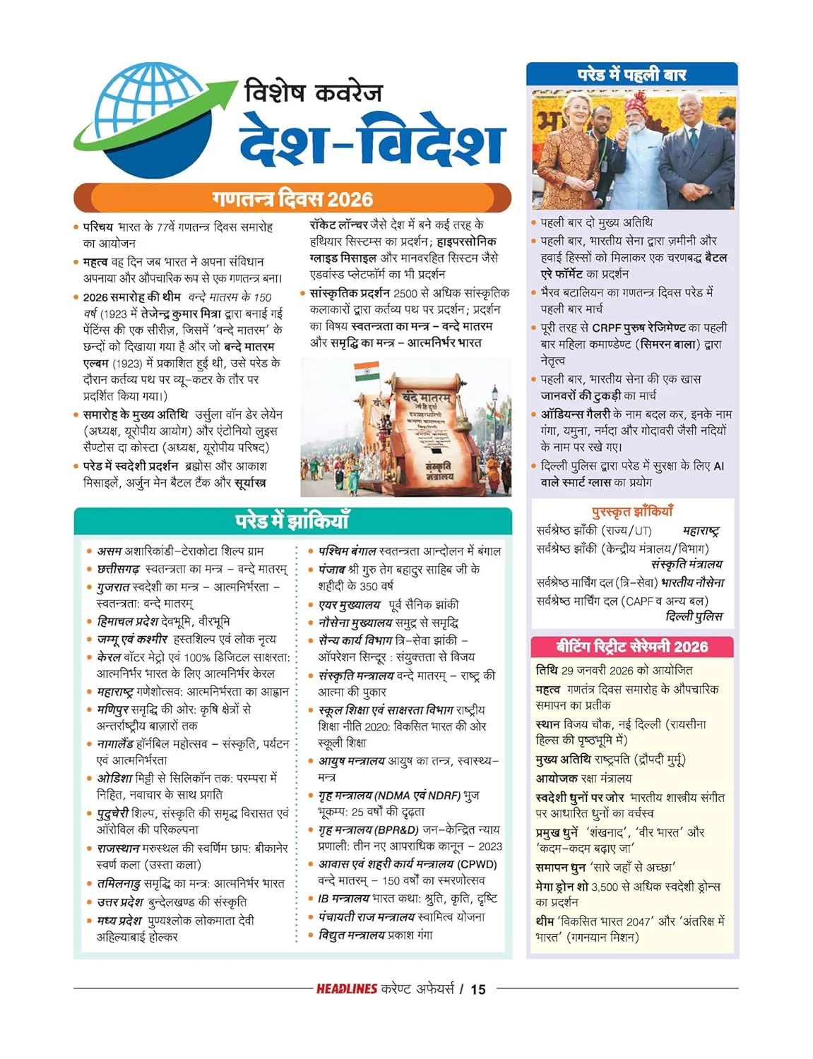 Headlines Current Affairs 2026 | Budget 2026-27 Special | 360° Coverage Feb 2025–Feb 2026 | UPSC, State PCS, SSC, NDA/CDS, Railway & Police Exams | Hindi Medium - Image 5