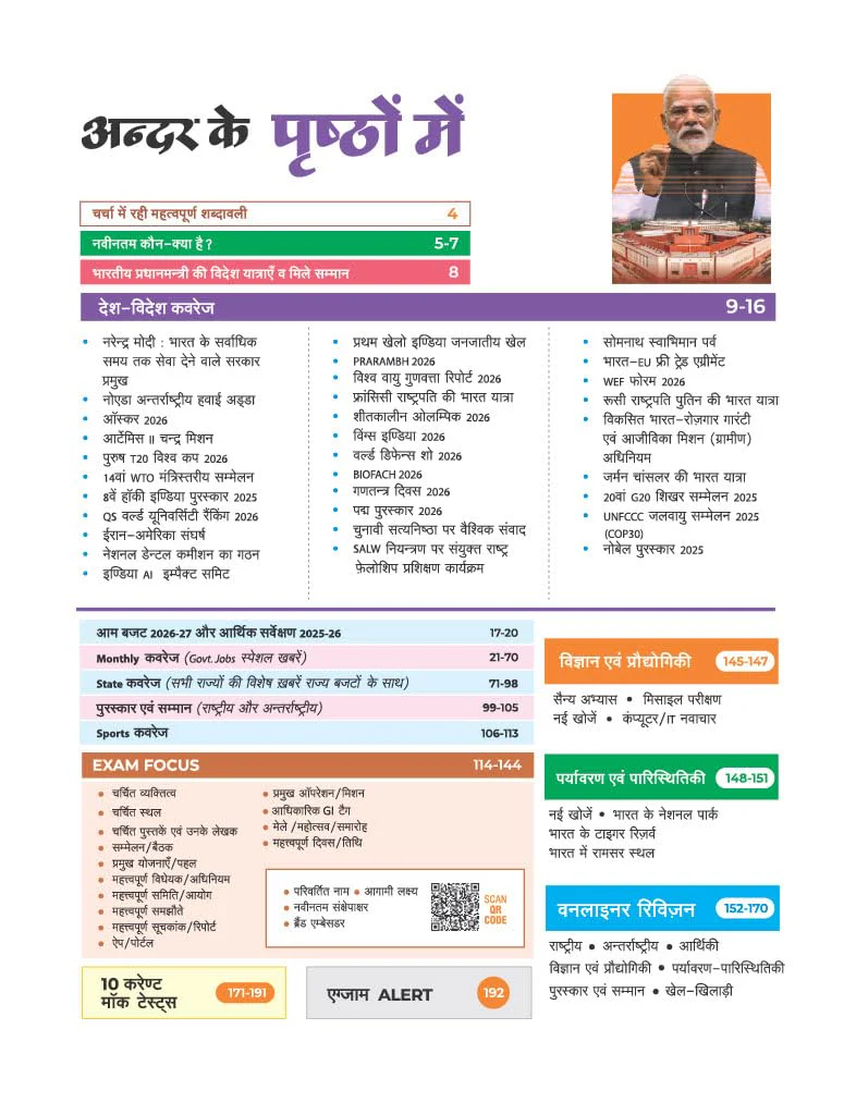 Headlines Current Affairs 2026 | Govt. Jobs Special - 360° Coverage April 2025–April 2026 | UPSC, State PCS, SSC, NDA/CDS, Railway & Police Exams | Exam Pattern Oneliners & Infographic with 10 Mock Tests | Hindi Medium - Image 4