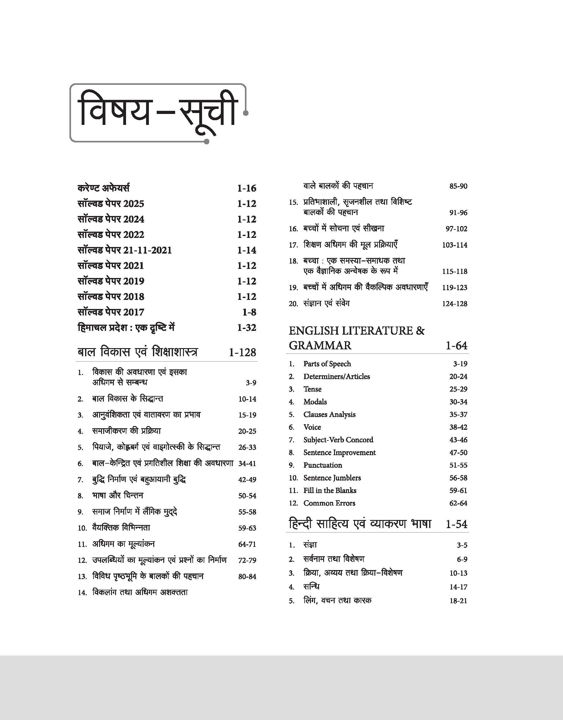 Himachal Pradesh JBT TET (Junior Basic Training Teacher Eligibility Test) 2026 | Complete Study Guide with Solved Papers (2017–2025) | CDP, English, Hindi, Math, GK & Himachal GK |Hindi Medium - Image 3