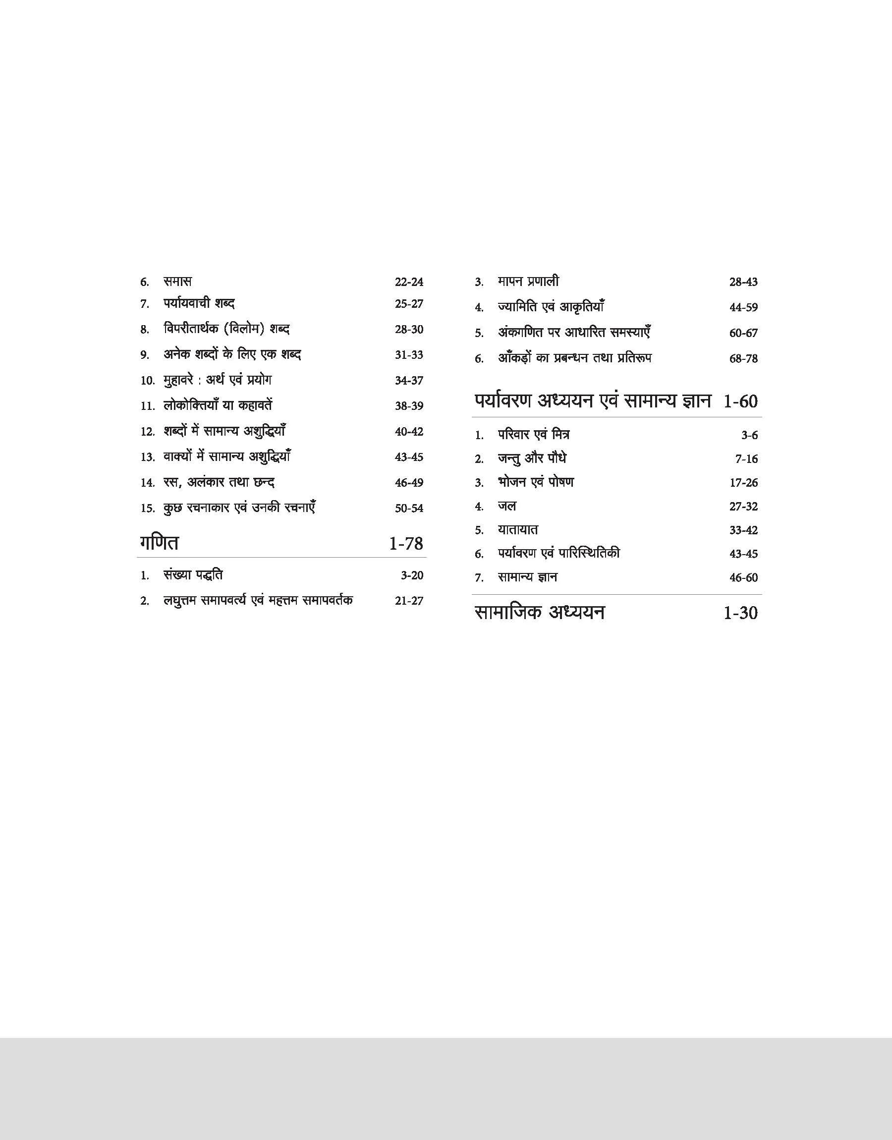 Himachal Pradesh JBT TET (Junior Basic Training Teacher Eligibility Test) 2026 | Complete Study Guide with Solved Papers (2017–2025) | CDP, English, Hindi, Math, GK & Himachal GK |Hindi Medium - Image 4