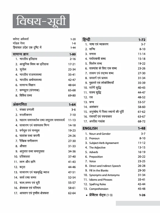 Himachal Pradesh Patwari Exam 2026 | Complete Study Guide | Latest Edition with Current Affairs, Practice Sets & Chapterwise Questions | Hindi Medium - Image 3