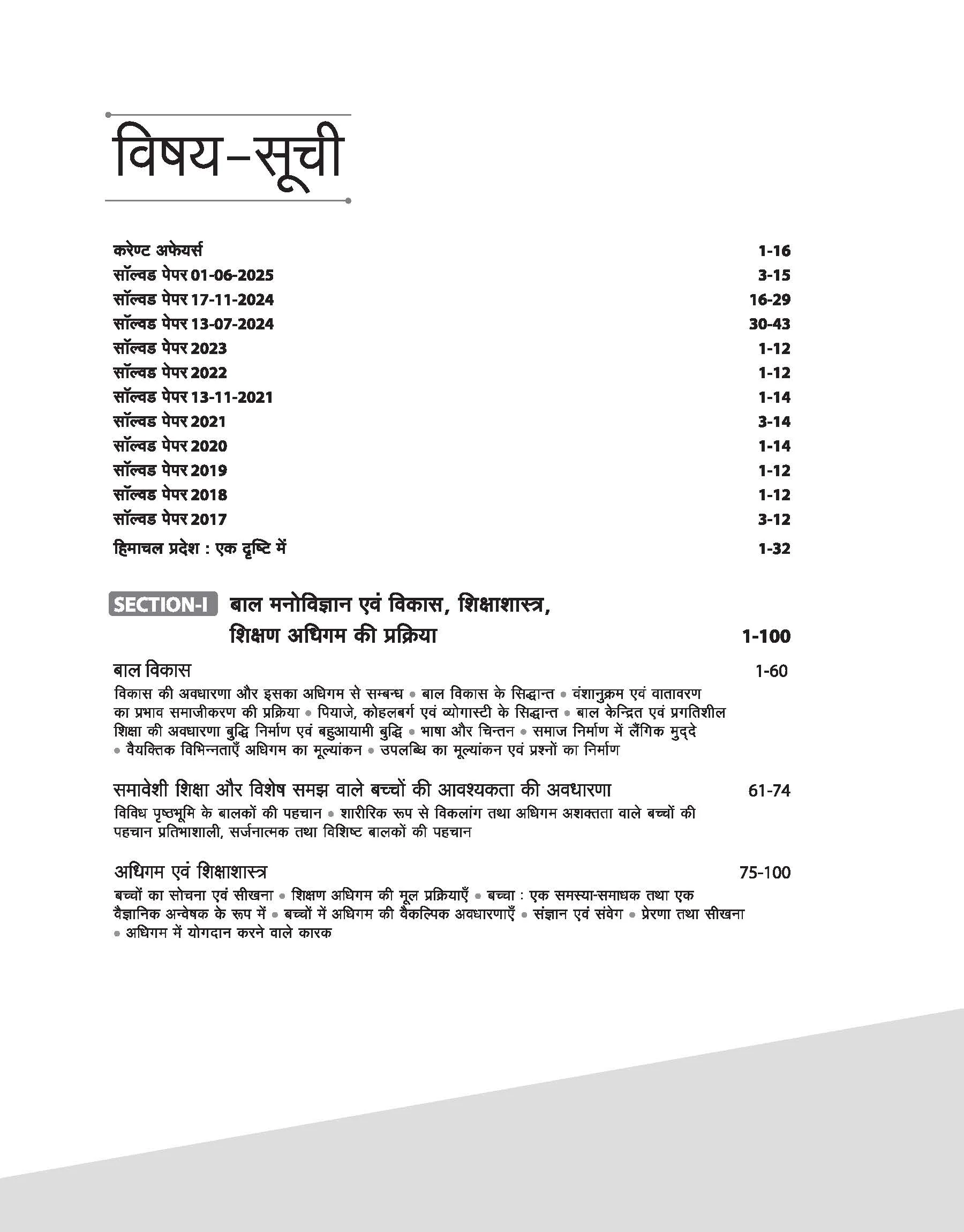 Himachal Pradesh TET (Teacher Eligibility Test ) Arts 2026 | Complete Study Guide | with 3000+ Practice MCQs & Solved Papers (2025–2017) | For HP Teacher Eligibility Test (HPBOSE) | Hindi Medium - Image 3
