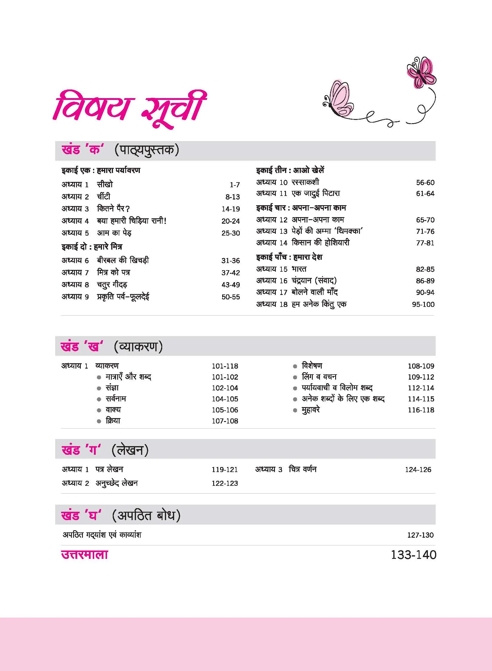 Hindi Workbook Veena Class-3 | Based on Ncert Textbook - Image 3