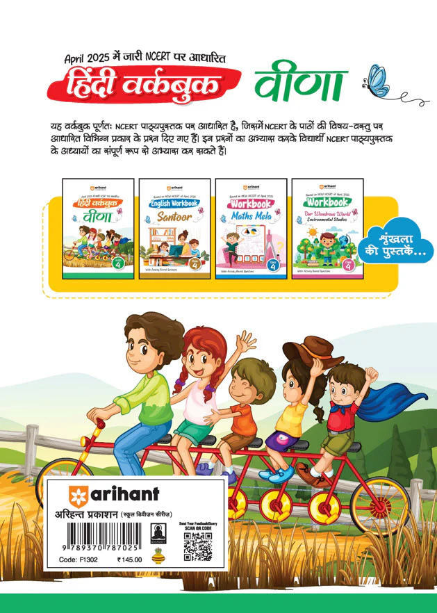 Hindi Workbook Veena Class-4 | Based on NCERT Textbook - Image 2