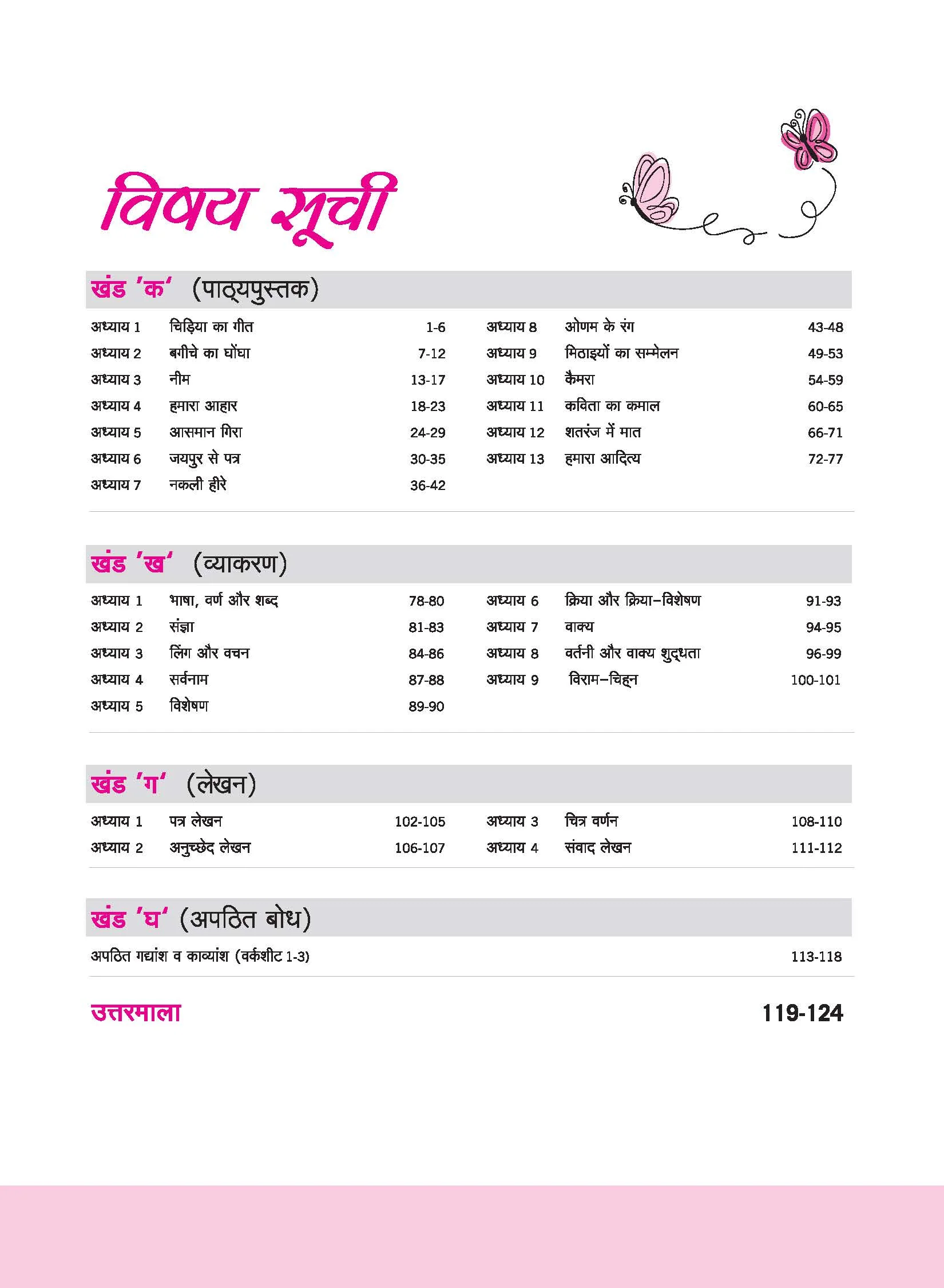 Hindi Workbook Veena Class-4 | Based on NCERT Textbook - Image 3