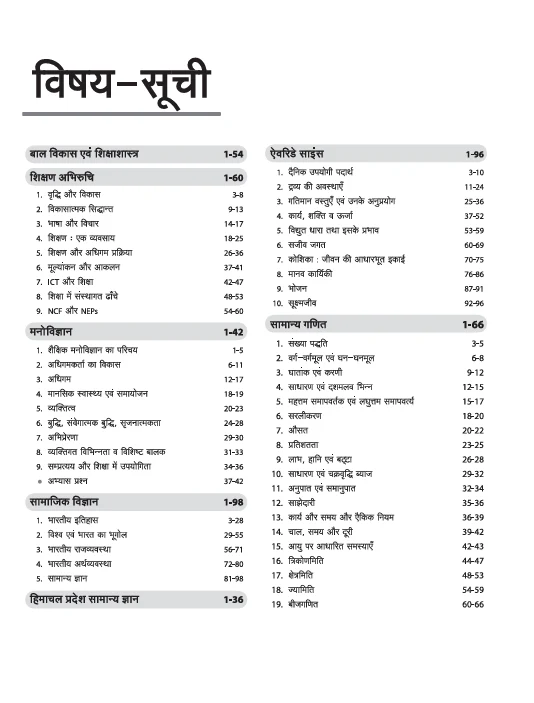 HPRCA JBT (Junior Basic Training) Commission Written Exam 2026 | 3000+ MCQs & Chapterwise Notes with Solved Papers | Conducted by Himachal Pradesh Staff Selection Commission | Hindi Medium - Image 3