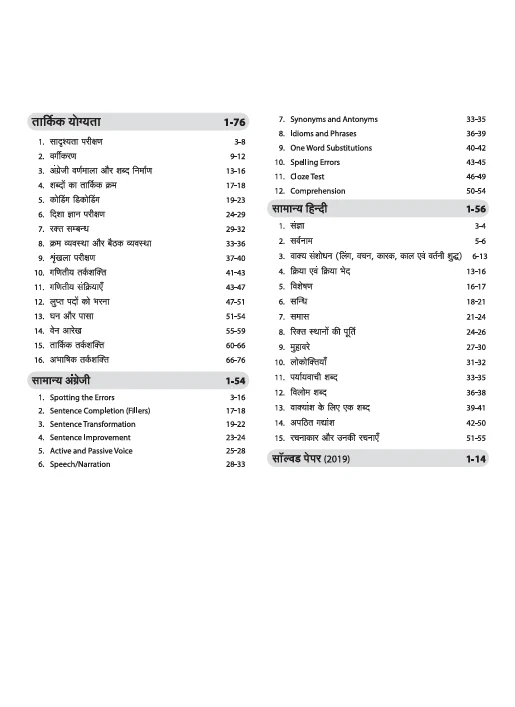 HPRCA JBT (Junior Basic Training) Commission Written Exam 2026 | 3000+ MCQs & Chapterwise Notes with Solved Papers | Conducted by Himachal Pradesh Staff Selection Commission | Hindi Medium - Image 4