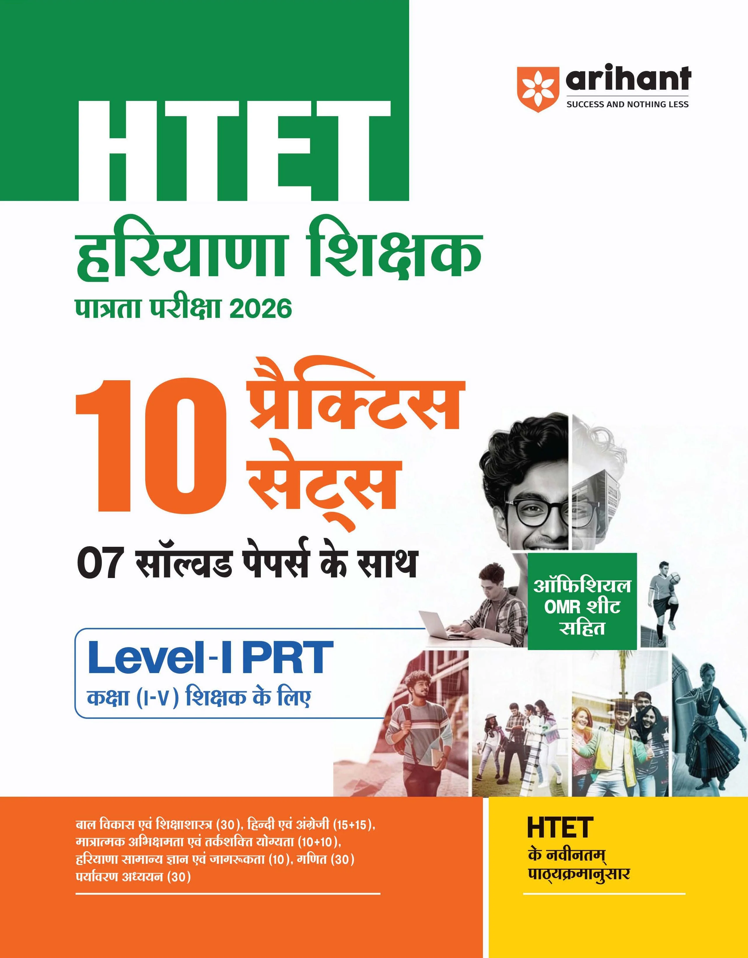 HTET (Haryana Teacher Eligibility Test) 2026 | Level-1 PRT Book for Class 1–5 | 10 Practice Sets with 7 Solved Papers | Official OMR Sheet | Latest Exam Pattern, PYQs & Complete Syllabus Coverage | Hindi Medium