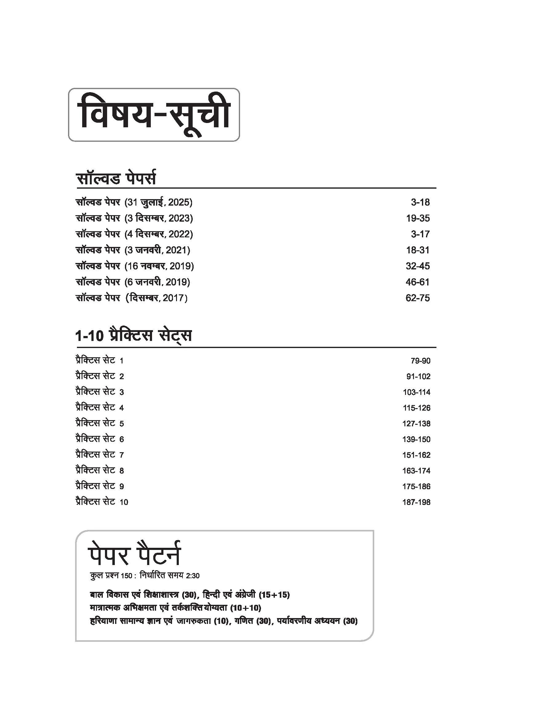 HTET (Haryana Teacher Eligibility Test) 2026 | Level-1 PRT Book for Class 1–5 | 10 Practice Sets with 7 Solved Papers | Official OMR Sheet | Latest Exam Pattern, PYQs & Complete Syllabus Coverage | Hindi Medium - Image 3