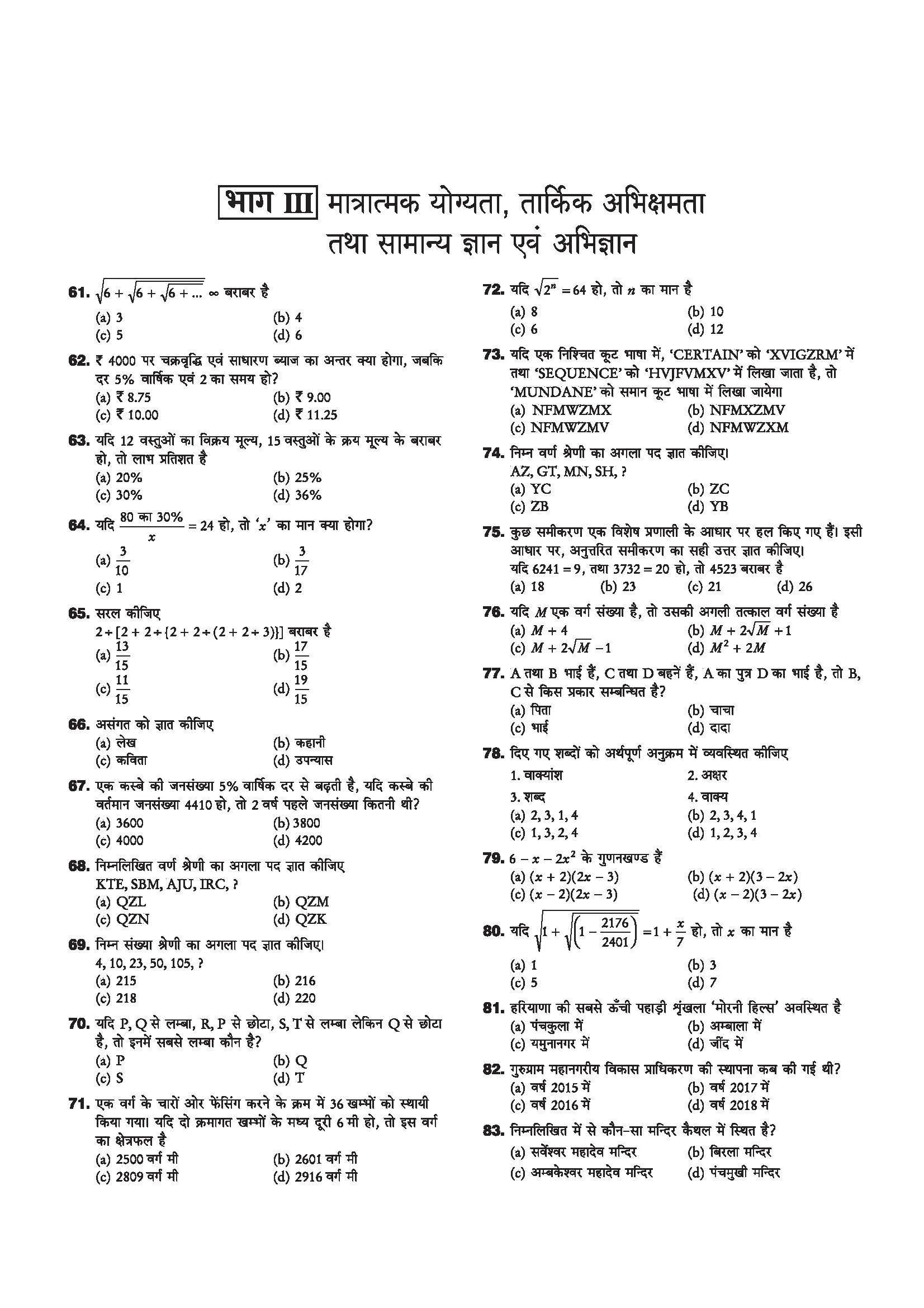 HTET (Haryana Teacher Eligibility Test) 2026 | Level-1 PRT Book for Class 1–5 | 10 Practice Sets with 7 Solved Papers | Official OMR Sheet | Latest Exam Pattern, PYQs & Complete Syllabus Coverage | Hindi Medium - Image 5