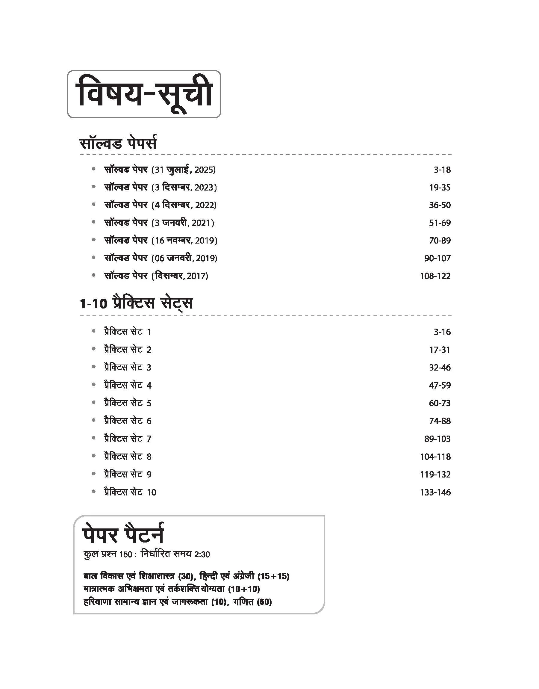 HTET (Haryana Teacher Eligibility Test) 2026 | Level-II TGT Mathematics (Ganit)| Class 6–8 Maths (Ganit) Teacher | 10 Practice Sets with 7 Solved Papers| Official OMR Sheet | Latest Exam Pattern, PYQs & Complete Syllabus Coverage | Hindi Medium - Image 3