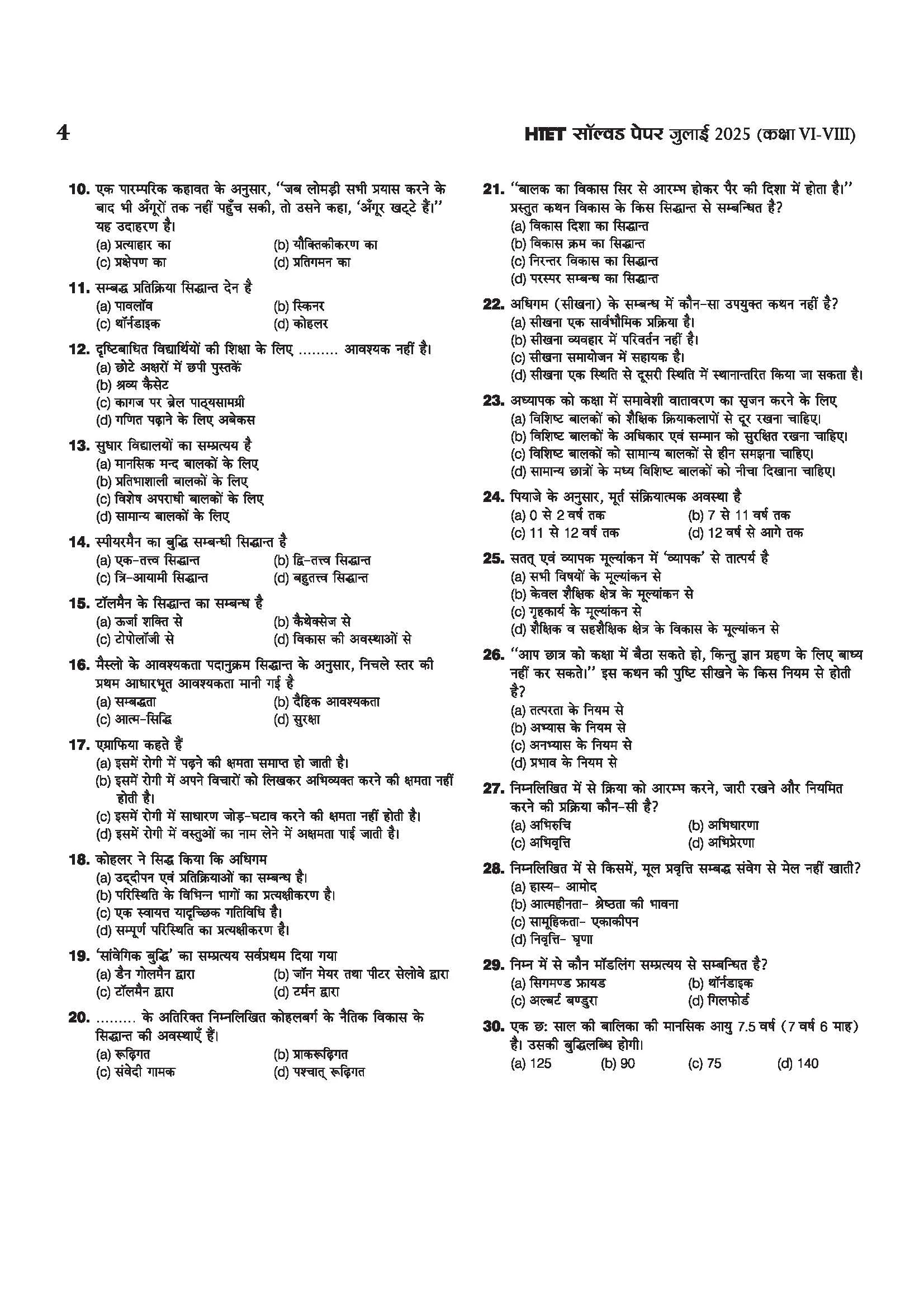 HTET (Haryana Teacher Eligibility Test) 2026 | Level-II TGT Science (Vigyan)| Class 6–8 Science (Vigyan) Teacher | 10 Practice Sets with 7 Solved Papers| Official OMR Sheet | Latest Exam Pattern, PYQs & Complete Syllabus Coverage | Hindi Medium - Image 5