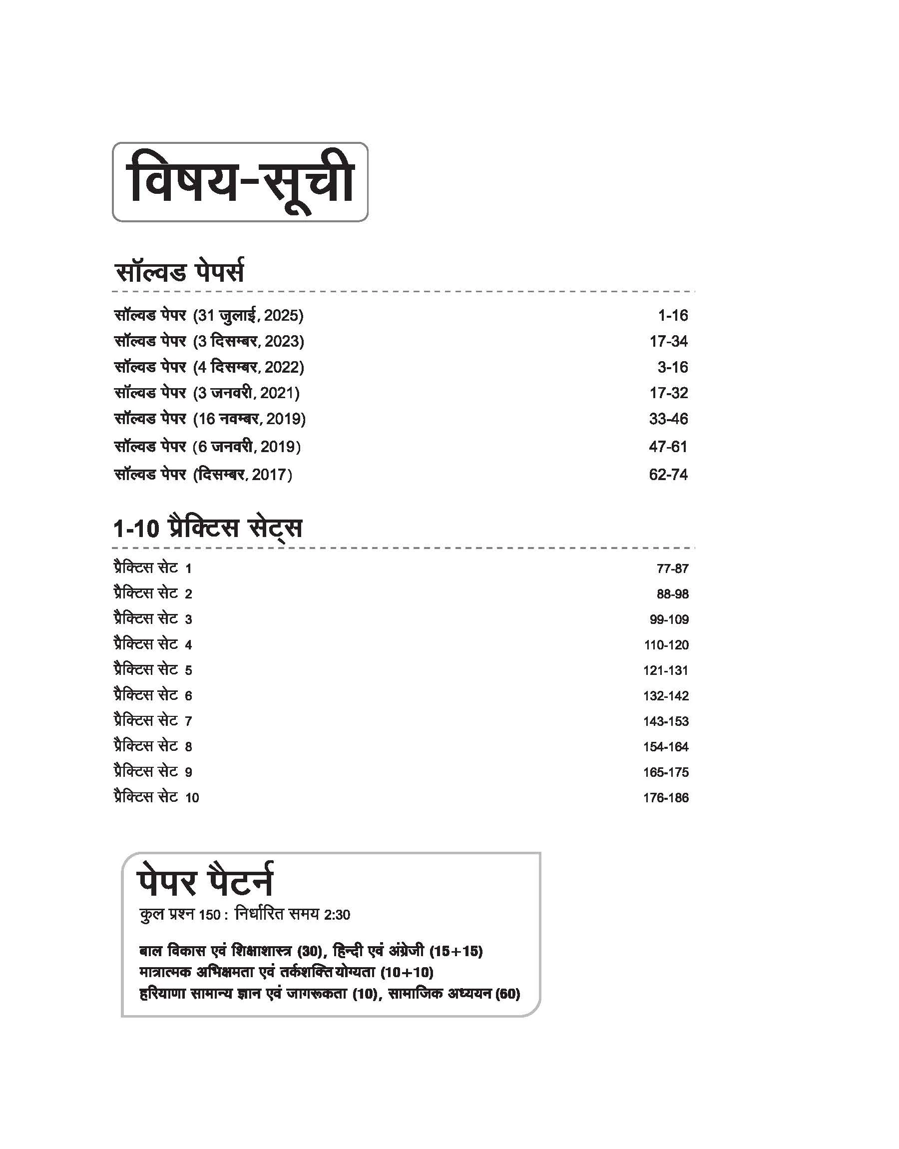 HTET 2026 | Level-II TGT Social Science (Samajik Adhyan)| Class 6–8 (Samajik Adhyan) Teacher | 10 Practice Sets with 7 Solved Papers|  Latest Exam Pattern, PYQs & Complete Syllabus Coverage | Hindi Medium - Image 3