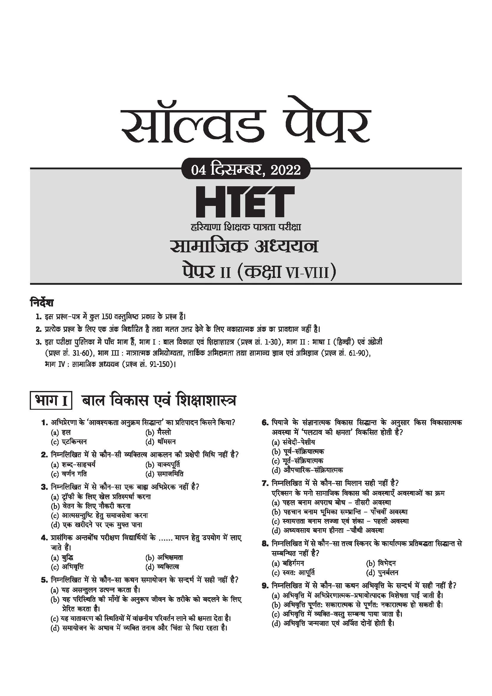 HTET 2026 | Level-II TGT Social Science (Samajik Adhyan)| Class 6–8 (Samajik Adhyan) Teacher | 10 Practice Sets with 7 Solved Papers|  Latest Exam Pattern, PYQs & Complete Syllabus Coverage | Hindi Medium - Image 4