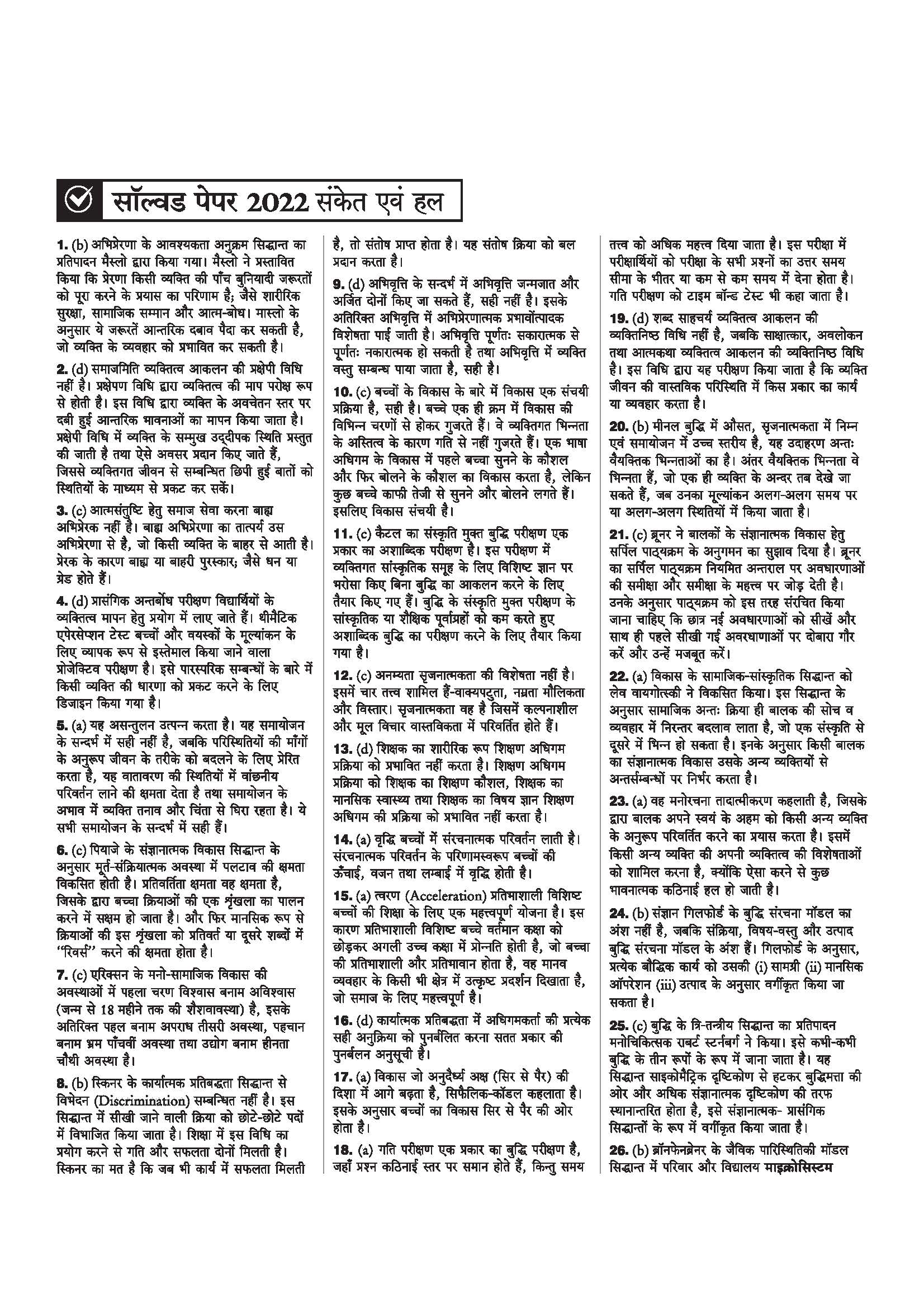 HTET 2026 | Level-II TGT Social Science (Samajik Adhyan)| Class 6–8 (Samajik Adhyan) Teacher | 10 Practice Sets with 7 Solved Papers|  Latest Exam Pattern, PYQs & Complete Syllabus Coverage | Hindi Medium - Image 6